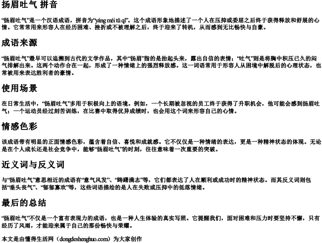 扬眉吐气 拼音 扬眉吐气 拼音